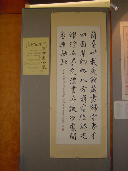 An exhibition of Chinese Calligraphy by Lee Chik Fong 李直方書法展