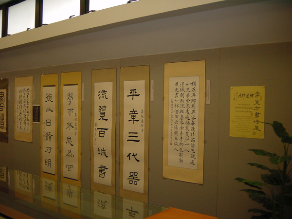 An exhibition of Chinese Calligraphy by Lee Chik Fong 李直方書法展