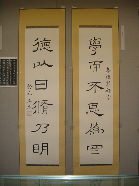 An exhibition of Chinese Calligraphy by Lee Chik Fong 李直方書法展