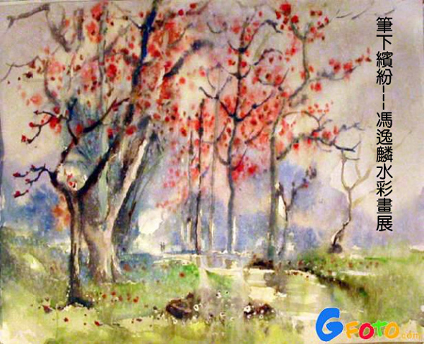 筆下繽紛 - 馮逸麟水彩畫展 (Chinese version only)