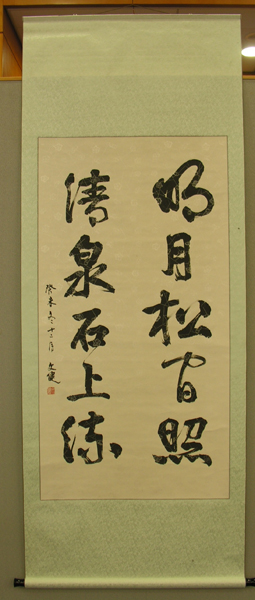 文健、葉浩麟書法作品展
