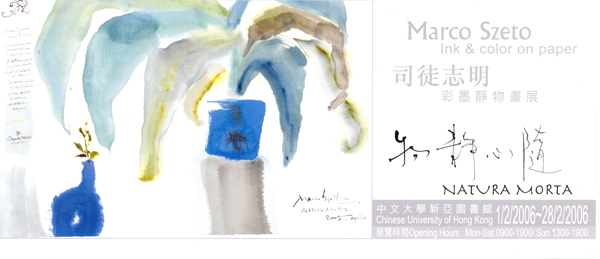 Natura Morta – Marco Szeto Ink & color on paper - Invitation Card 彩墨靜物畫展 - 邀請卡