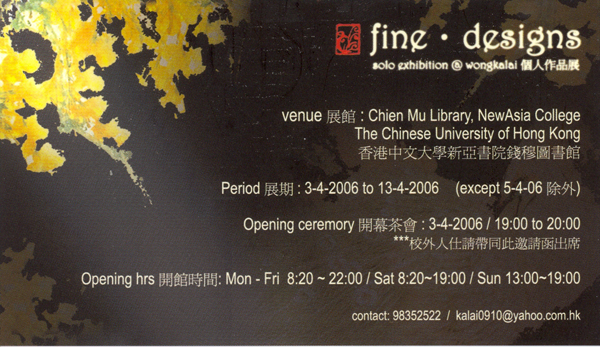 fine．designs solo exhibition @wongkalai 個人作品展 - Invitation Card