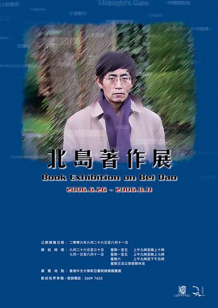 Book Exhibition on Bei Dao - Poster 北島著作展 - 海報