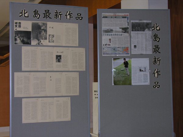 Book Exhibition on Bei Dao 北島著作展