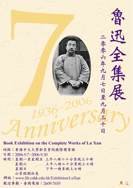 Book Exhibition on the Complete Works of Lu Xun 魯迅全集展