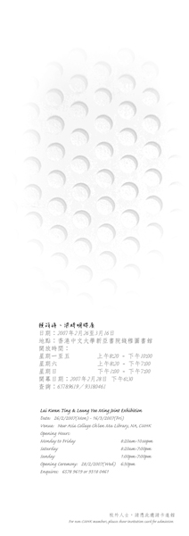 Beside - Lai Kwan Ting & Leung Yee Ming Joint Exhibition 旁邊、相比、相關、除此之外 - 賴筠婷、梁綺明聯展