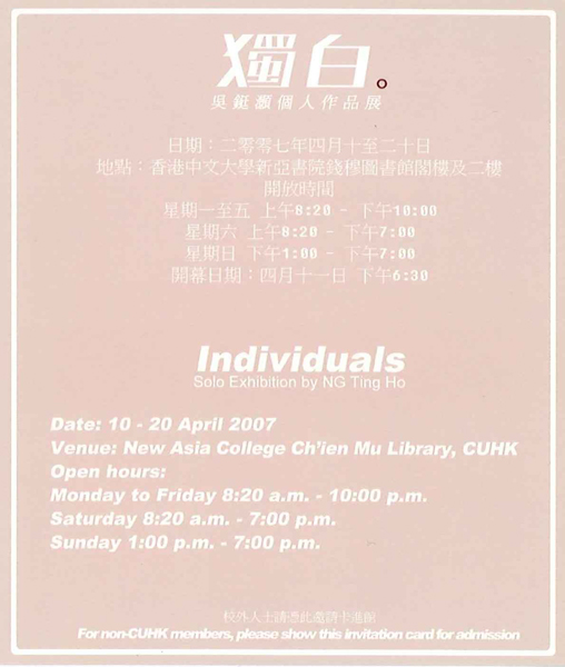 Individuals - Solo Exhibition by Ng Ting Ho 獨白- 吳鋌灝個人作品展