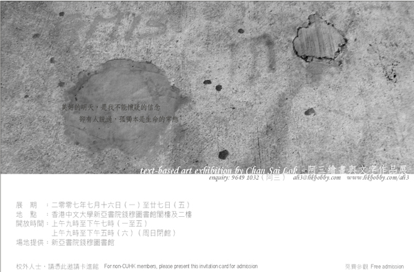 One Way Ticket - text-based art exhibition by Chan Sai Lok 單程票 - 阿三繪畫與文字作品展