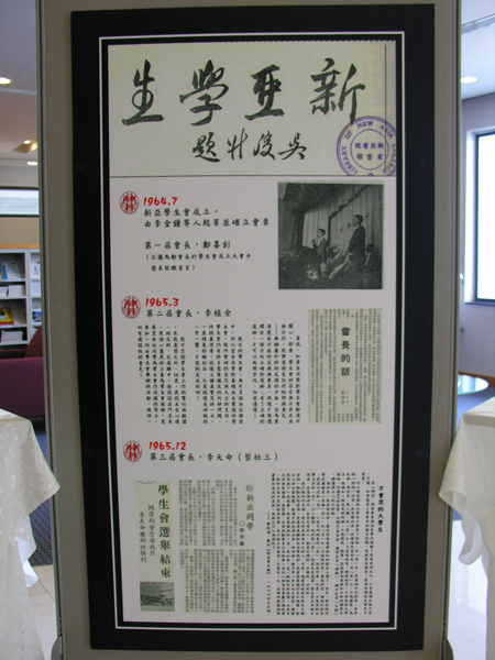 新亞書院第五十八屆校慶出版部展覽 -《書徑通幽處》