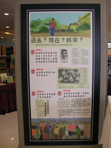 新亞書院第五十八屆校慶出版部展覽 -《書徑通幽處》