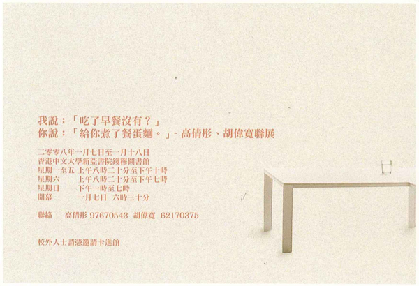 Joint Exhibition by Ko Sin Tung & Wu Wai Fun 高倩彤、胡偉寬聯展