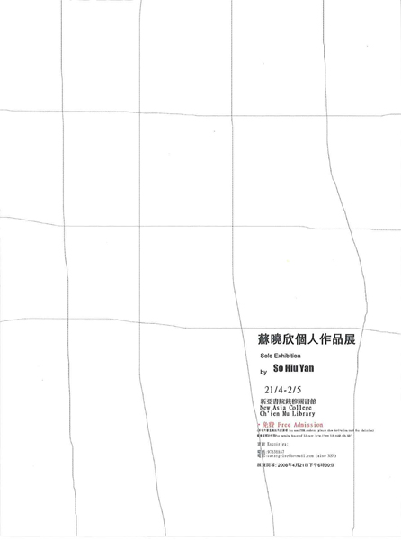 Solo Exhibition by So Hiu Yan 蘇曉欣個人作品展