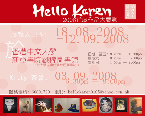 Hello Karen - Solo Exhibition by Chung Wing Kar Hello Karen 2008首度作品大展覽 - 鍾詠嘉個人作品展