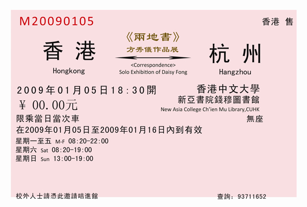 Xiu - Solo Exhibition of Daisy Fong 個人秀 - 方秀儀個人作品展