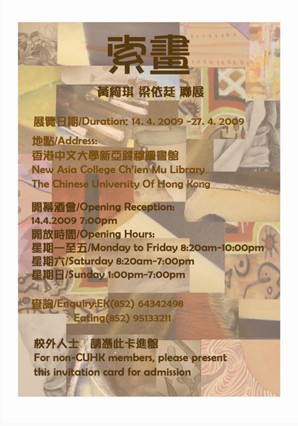 A maze – Eating Leung & EK Wong Joint Exhibition 索畫–梁依廷 黃綺琪聯展