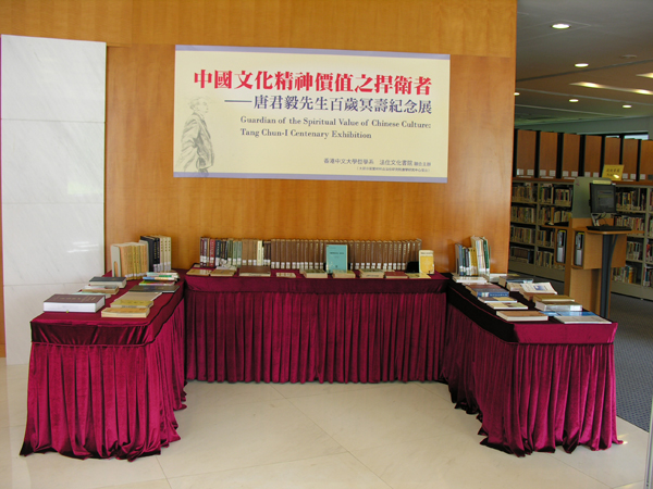 Guardian of the Spirtual Vaule of Chinese Culture: Tang Chun-I Centenary Exhibition 中國文化精神價值之捍衛者 - 唐君毅先生百歲冥壽紀念展