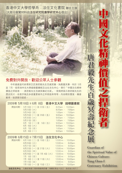 Guardian of the Spirtual Vaule of Chinese Culture: Tang Chun-I Centenary Exhibition 中國文化精神價值之捍衛者 - 唐君毅先生百歲冥壽紀念展