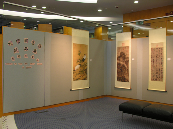 Exhibition of Ch’ien Mu Library Collection - Art Reproduction 錢穆圖書館藏品展 - 藝術複製品