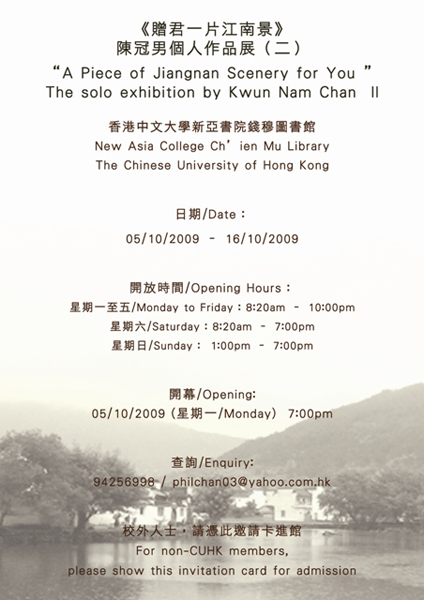 A Piece of Jiangnan Scenery for you - The Solo Exhibition by Kwun Nam Chan II 贈君一片江南景 - 陳冠男個人作品展 (二)