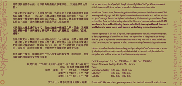 A foot-binding who refuse embroider her shoes -Winnie Chan's Solo Exhibition 拒絕繡花的纏足女子 - 陳曉婷個人作品展