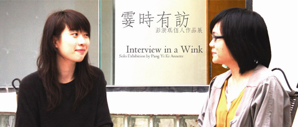 Intwerview in a Wink - Solo Exhibition by Pang Yi Ki Annette 霎時有訪 - 彭漪琪個人作品展