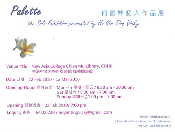 Palette - The Solo Exhibition presented by Ho Yim Ting 調色盤 - 何艷婷個人作品展