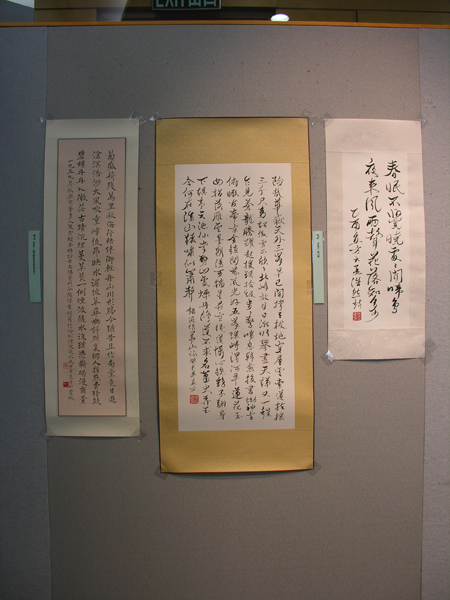 Exhibition of Chinese Calligraphy & Paintings by C.F. Lee 李直方書畫展