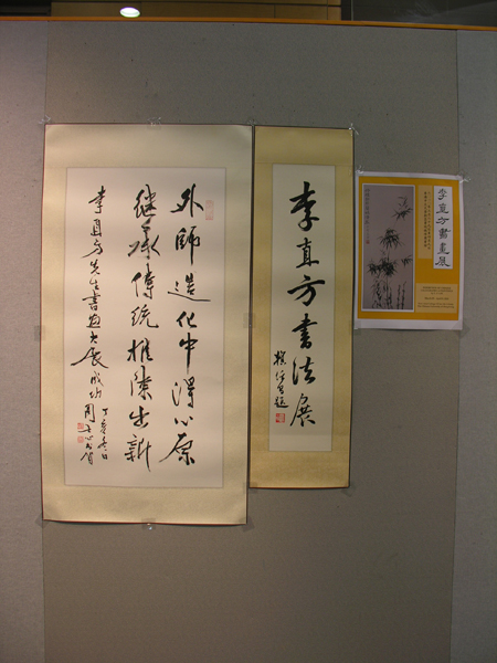 Exhibition of Chinese Calligraphy & Paintings by C.F. Lee 李直方書畫展