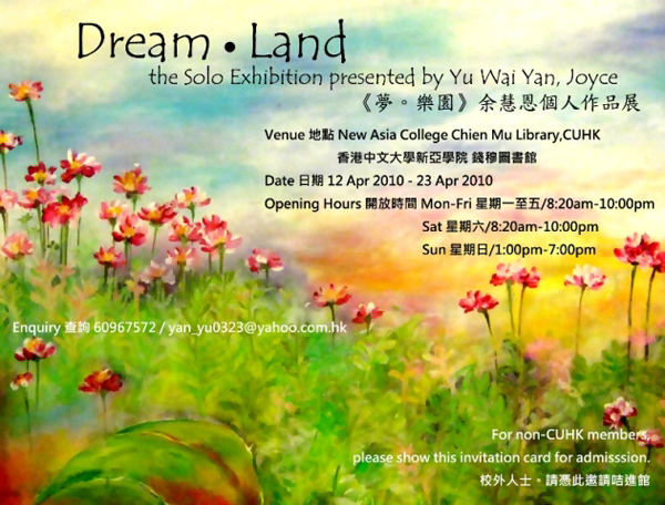 Dream‧land - The Solo Exhibition presented by Yu Wai Yan, Joyce 《夢。樂園》- 余慧恩個人作品展