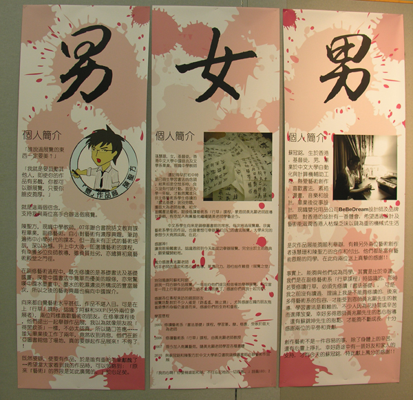 Exhibition of anger - Joint Exhibition by Suen Wai Shan, So Kwun Ming & Chin Thomas Syn Fong 嬲藝術作品展 - 孫慧珊、蘇冠銘、陳聖方聯展