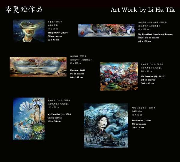 Li Ha Tik Solo Exhibition 李夏廸個人作品展