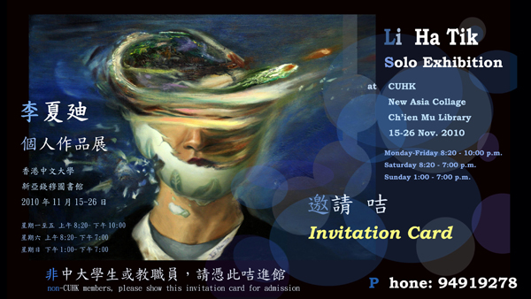Li Ha Tik Solo Exhibition 李夏廸個人作品展