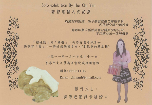 Modern Love Story - Solo exhibition by Hui Chi Yan 現代愛情故事 - 許智恩個人作品展