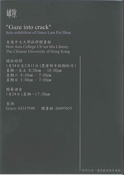 Gaze into crack - Solo exhibition of Grace Lam Pui Shan 罅隙 - 林佩珊個人作品展