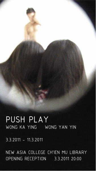 Push Play - Joint exhibition of Wong Yan Yin & Wong Ka Ying 黃欣賢、黃嘉瀛作品聯展