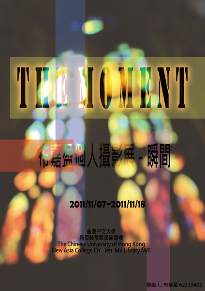 The moment - Photography Exhibition of Pou Ka Ieng 布嘉盈個人攝影展 - 瞬間