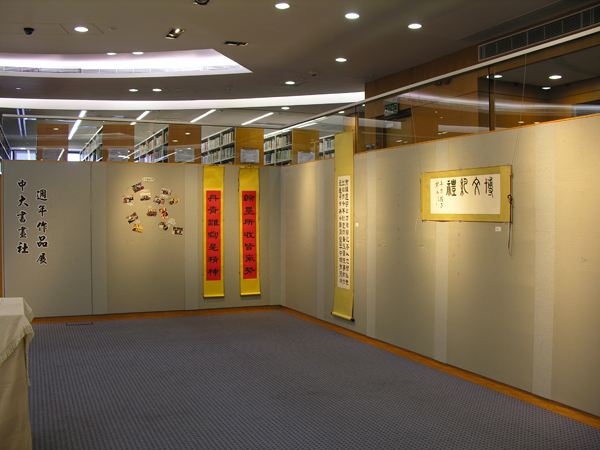 Exhibition of Chinese Calligraphy and Painting Society 中大書畫社週年作品展