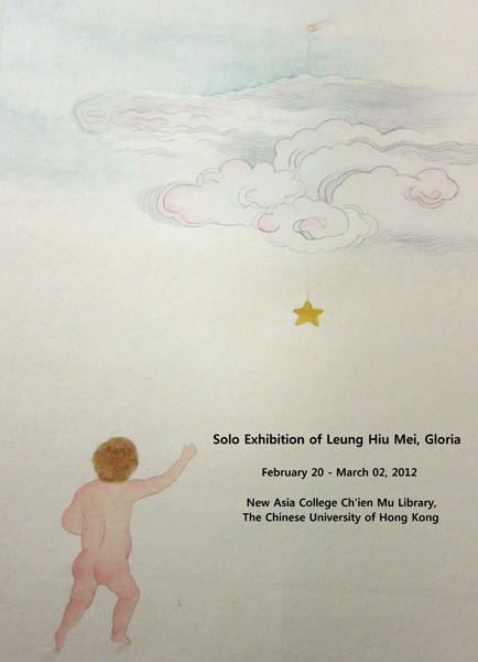 Solo Exhibition of Leung Hiu Mei 梁曉媚個人作品展