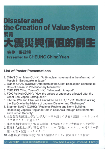 Disaster and the Creation of Value System 大震災與價值的創生
