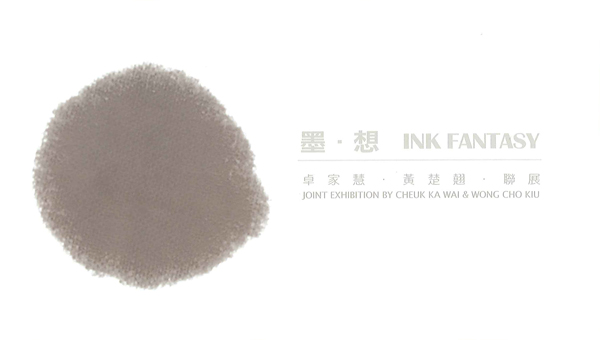 Ink Fantasy: Joint Exhibition of Cheuk Ka Wai & Wong Cho Kiu 墨．想 - 卓家慧．黃楚翹聯展