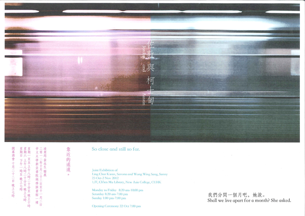 Jordan and Austin Joint Exhibition of Ling Chor Kwan, Savona and Wong Wing Sang, Sunny 佐敦與柯士甸 凌楚筠黃永生聯展