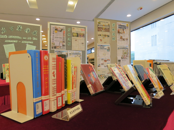 Book Exhibition on Mo Yan 莫言著作展