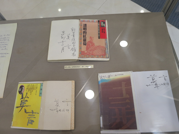 Book Exhibition on Mo Yan 莫言著作展