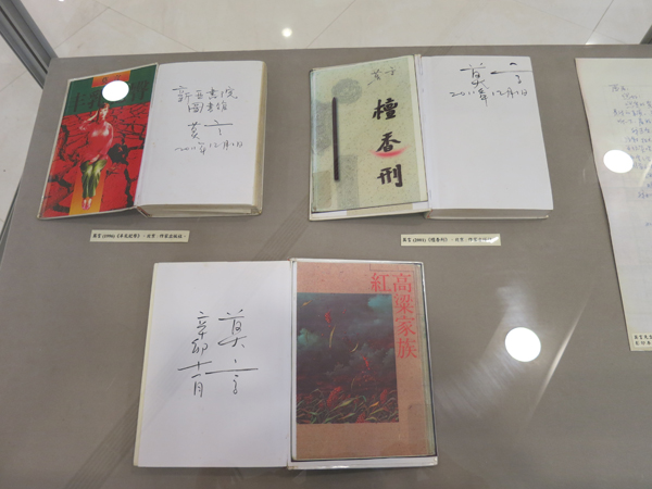 Book Exhibition on Mo Yan 莫言著作展