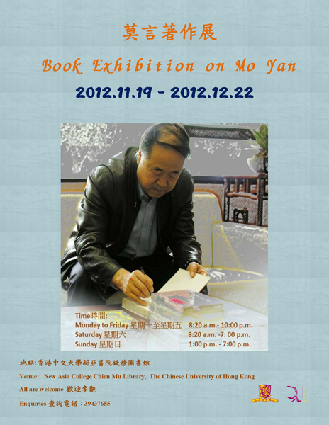 Book Exhibition on Mo Yan 莫言著作展