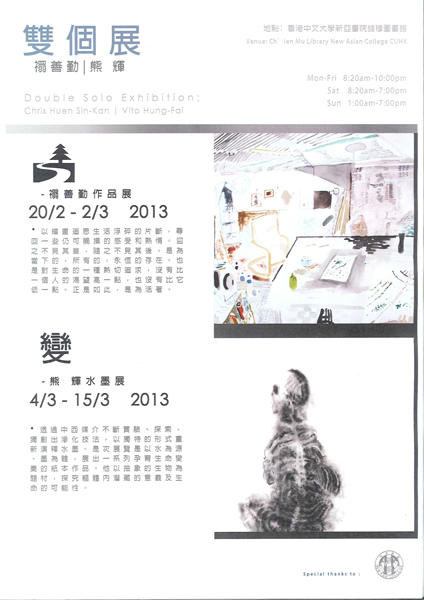 Double Solo Exhibition: Chris Huen Sin-Kan 雙個展 - 禤善勤