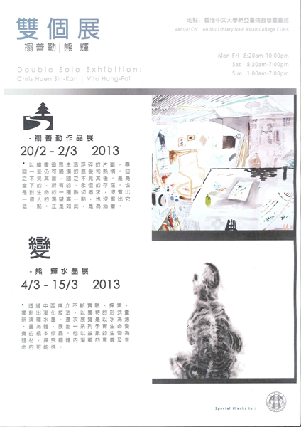 Double Solo Exhibition: Vito Hung Fai 雙個展-熊輝