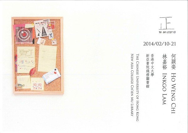 To Do List - Joint exhibition of Ho Weng Chi & Inkgo Lam 正 - 何穎姿林嘉裕聯展