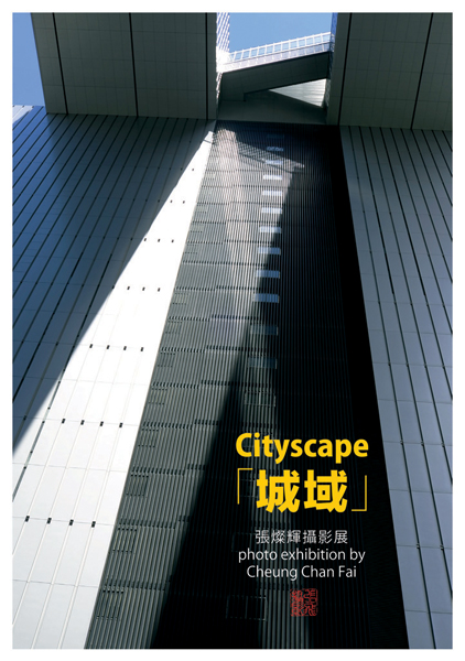 Cityscape - Photo Exhibition by Cheung Chan Fai 城域 - 張燦輝攝影展